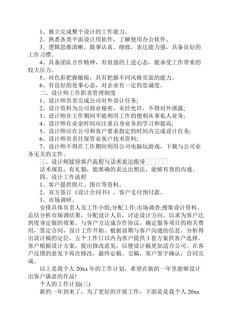 平面设计师个人工作计划详细版.docx_第3页