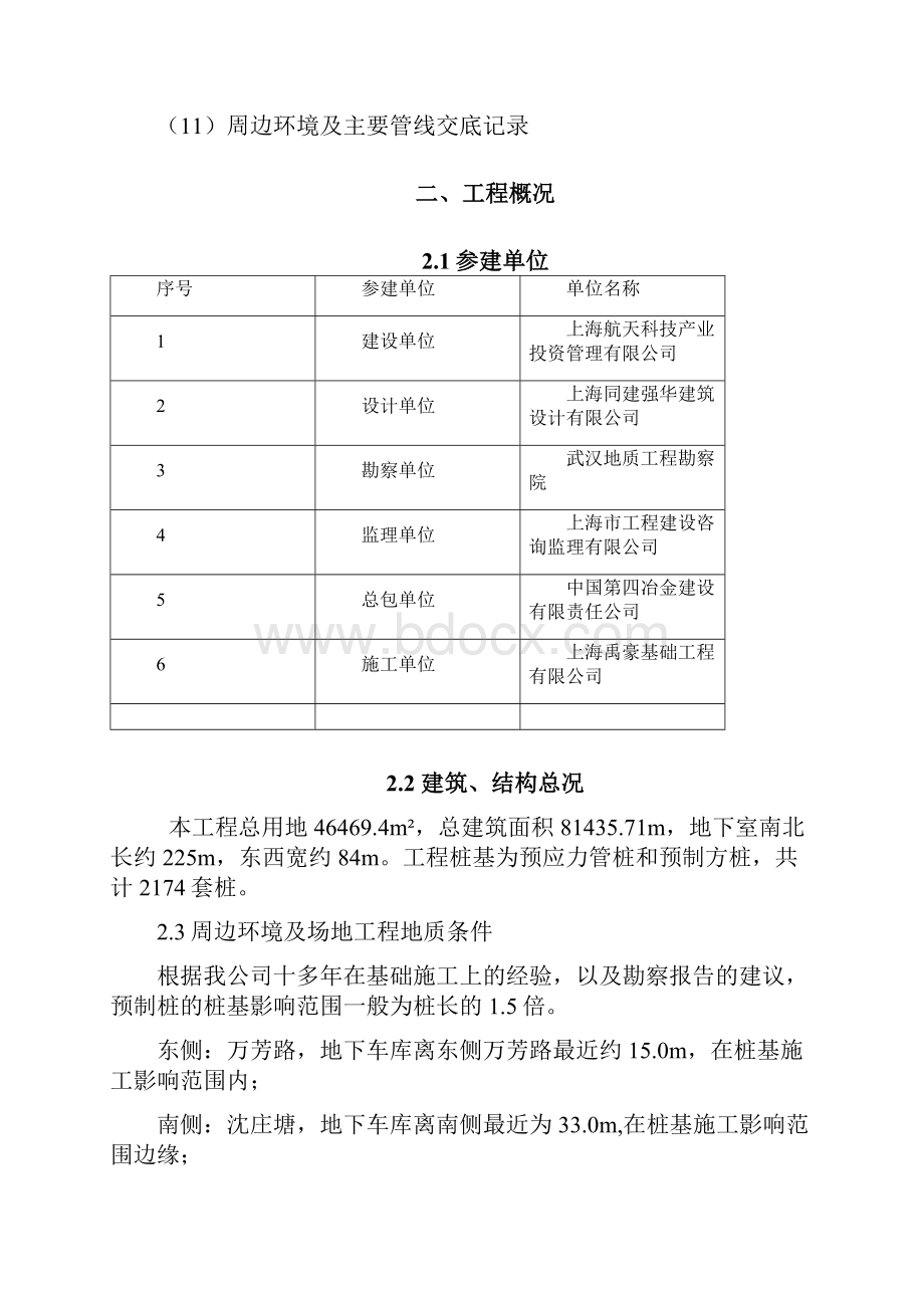 航天应力释放孔施工方案暂成稿.docx_第2页