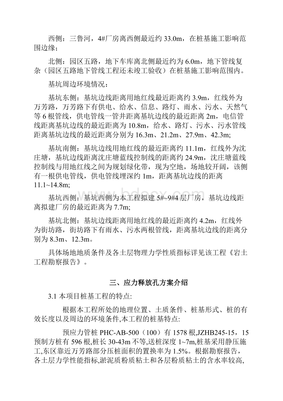 航天应力释放孔施工方案暂成稿.docx_第3页