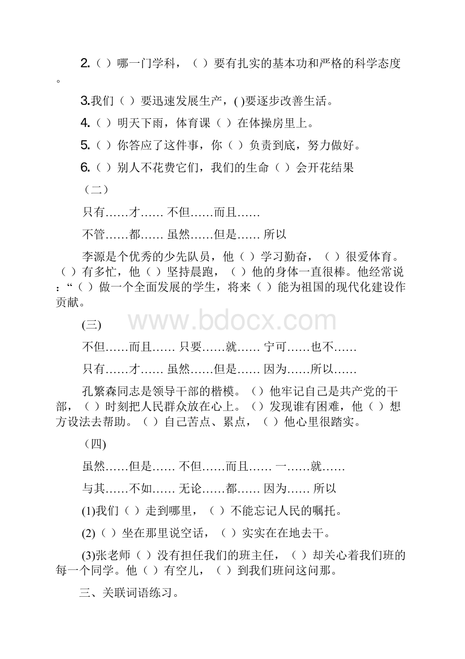 小学语文关联词练习附答案.docx_第3页