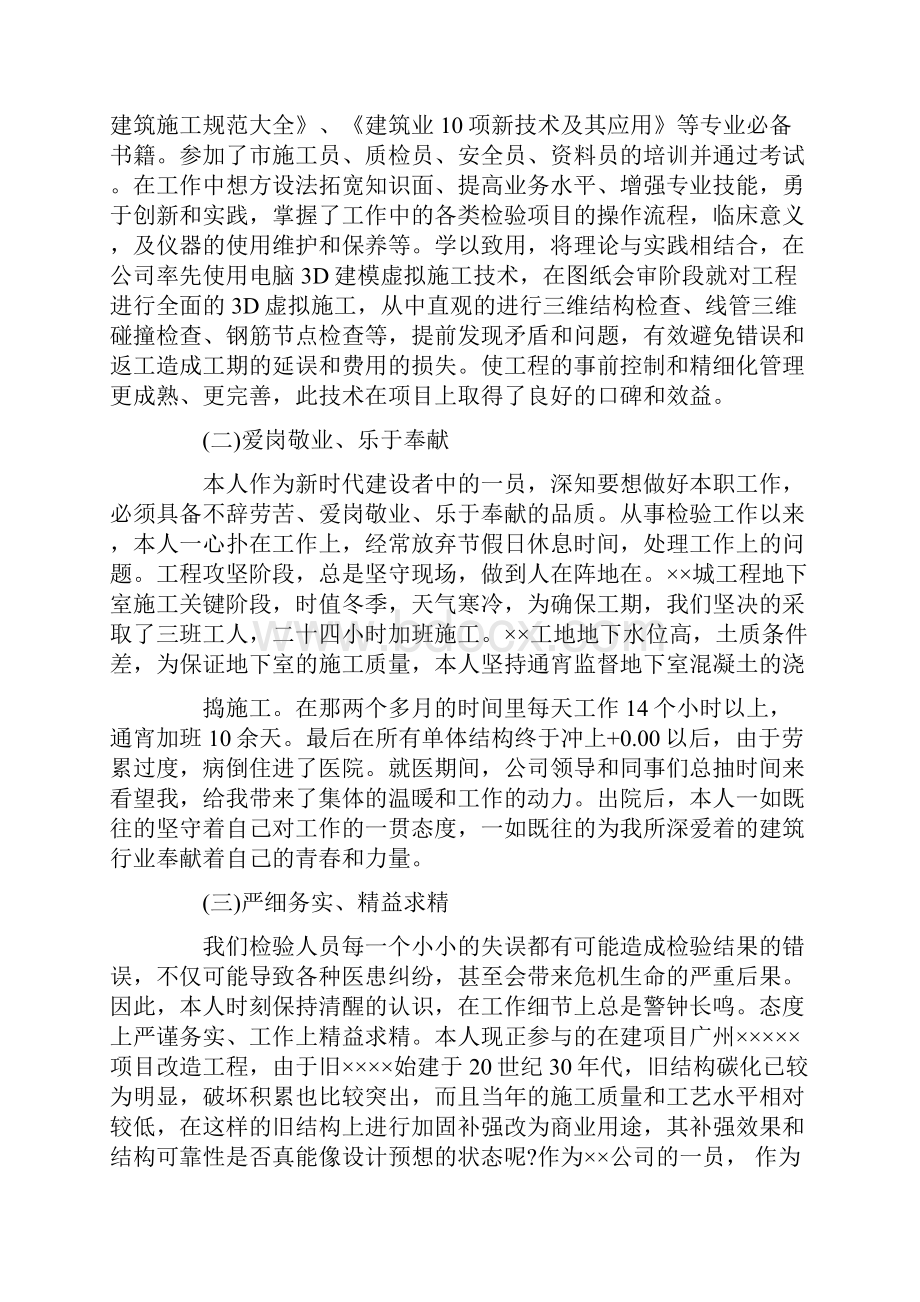 工作报告 个人专业技术工作报告.docx_第2页