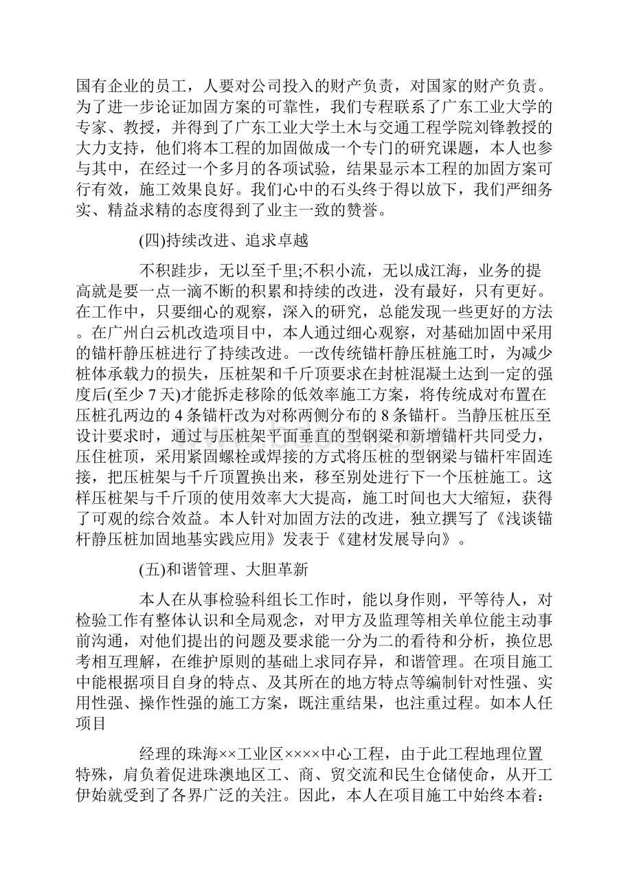 工作报告 个人专业技术工作报告.docx_第3页