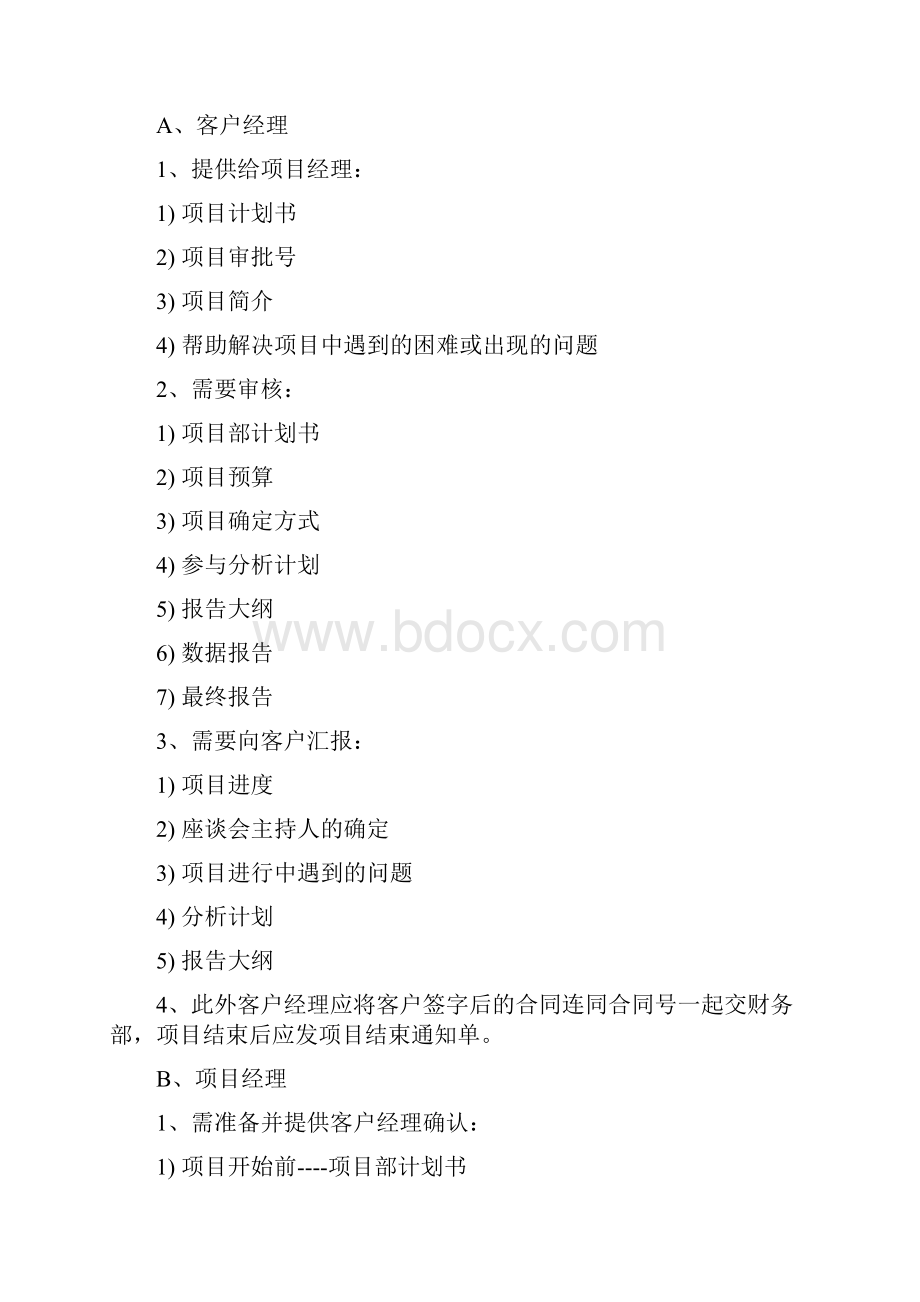 理论知识广告项目策划.docx_第2页