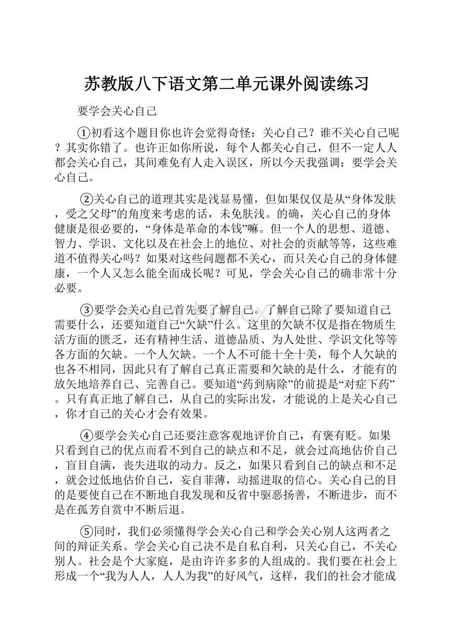 苏教版八下语文第二单元课外阅读练习.docx_第1页