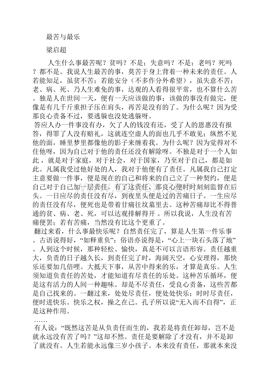 苏教版八下语文第二单元课外阅读练习.docx_第3页