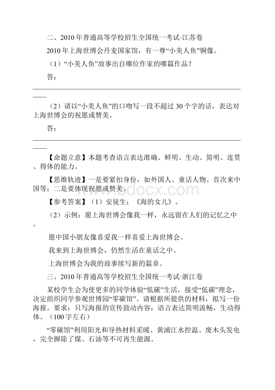 语文高三复习 考点12 语言表达准确生动.docx_第2页