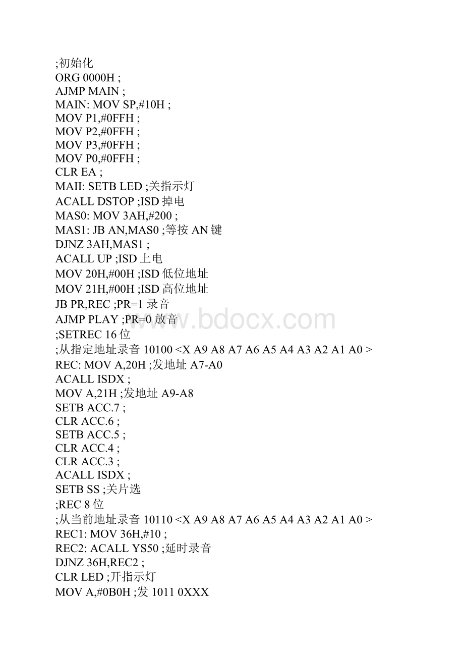 C51语音单片机通用开发板电路图和相关程序.docx_第3页