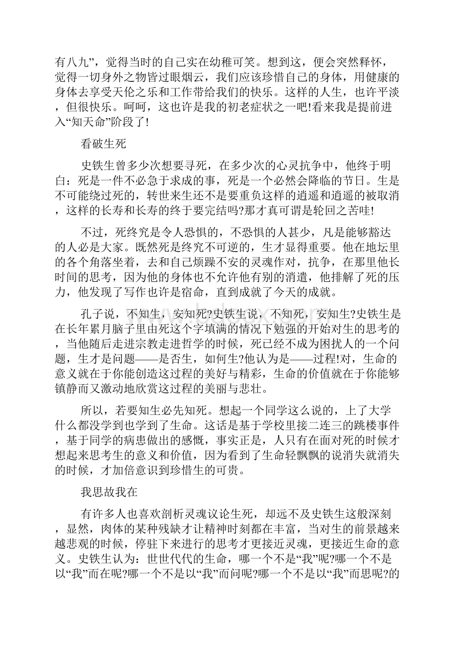 灵魂的事读后感四篇.docx_第2页