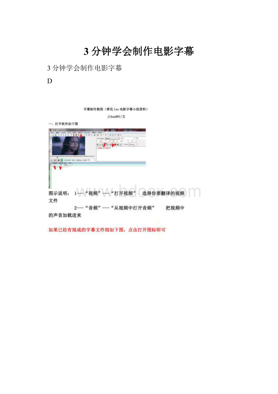 3分钟学会制作电影字幕.docx