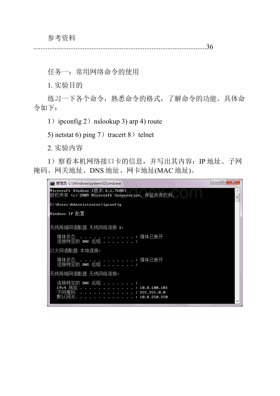 网络原理课程设计南阳理工学院.docx_第2页