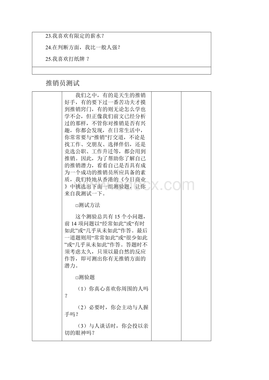 推销员测试文档.docx_第2页