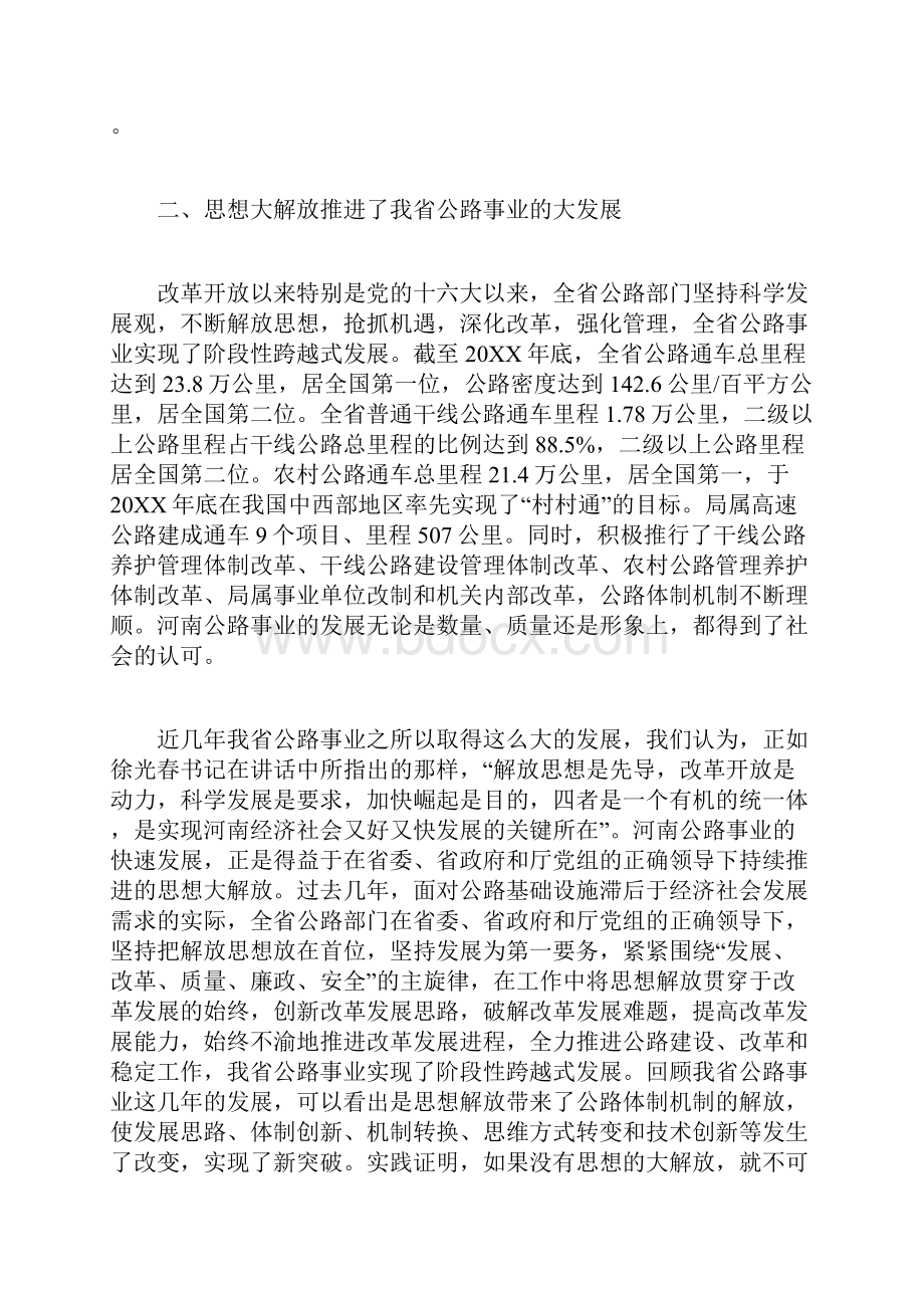 公路局新解放新跨越新崛起大讨论活动学习交流发言材料.docx_第3页