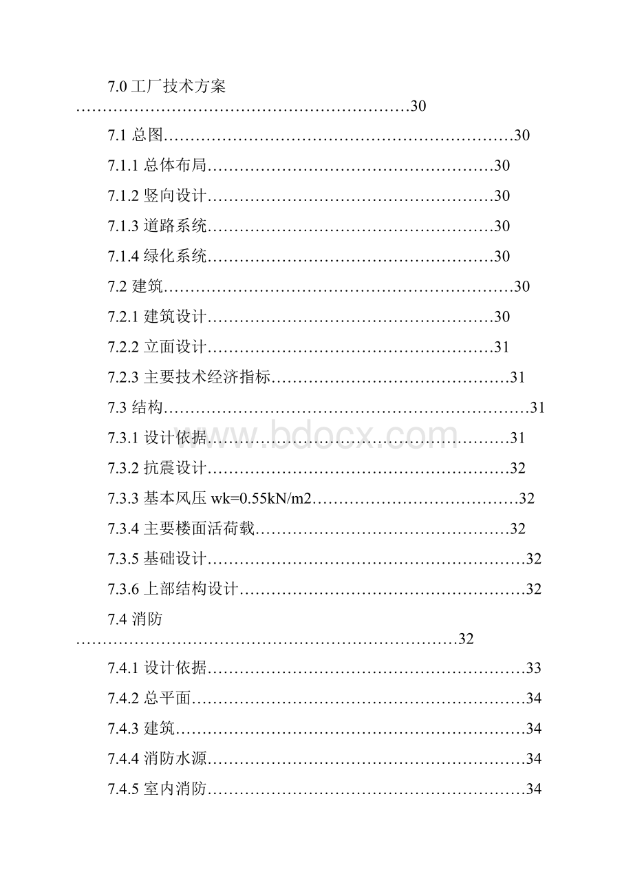 节能环保高科技产业化项目可行性研究报告.docx_第3页