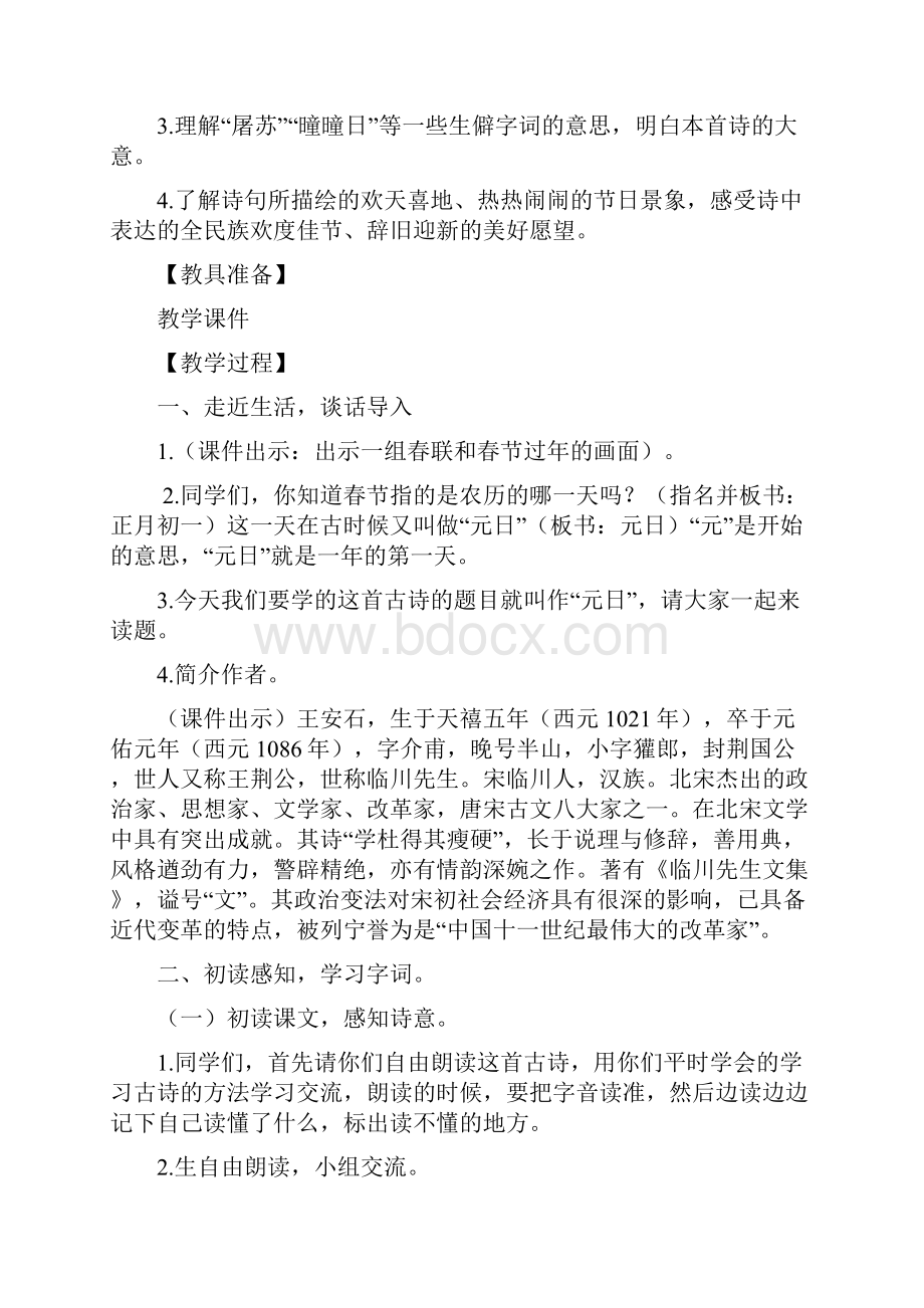 小学部编语文三年级下册高效课堂资料古诗三首 优质教案.docx_第2页