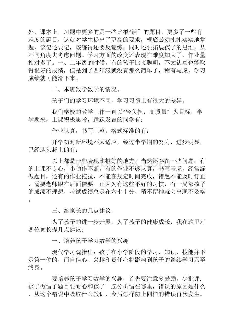 高中家长会老师发言稿夸学生精选范文.docx_第2页