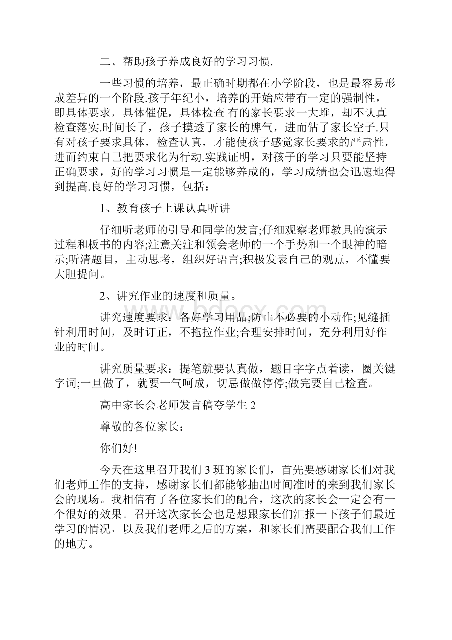 高中家长会老师发言稿夸学生精选范文.docx_第3页