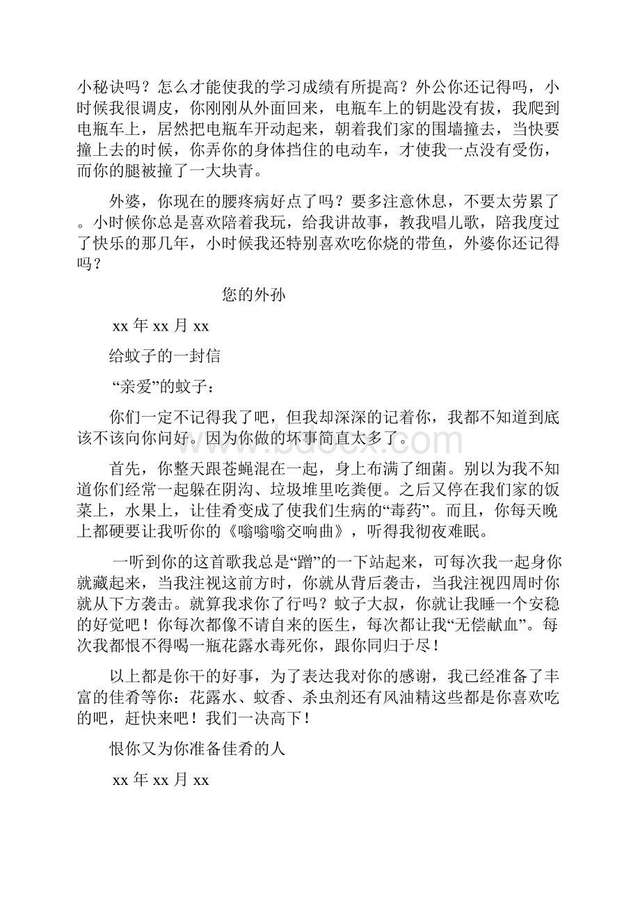 小学语文作文期中复习素材书信文章写作注意事项.docx_第3页