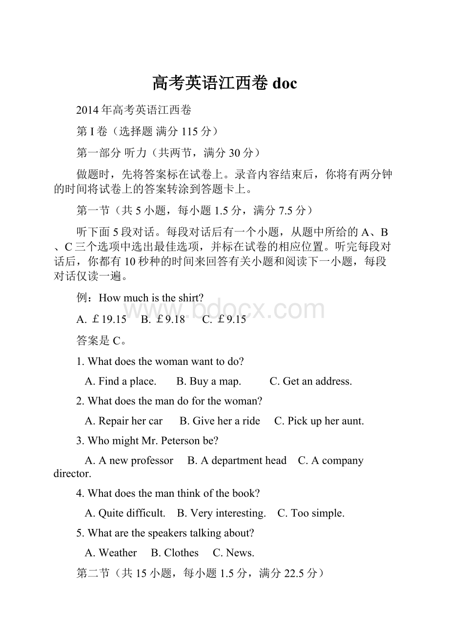 高考英语江西卷 doc.docx_第1页