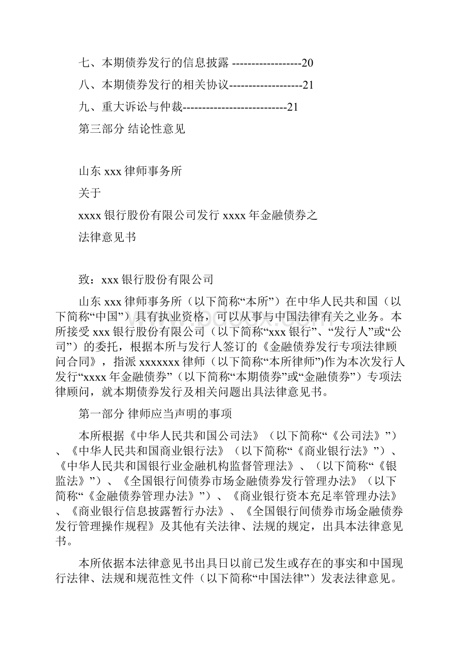 xxx银行发行金融债券之法律意见书t.docx_第2页