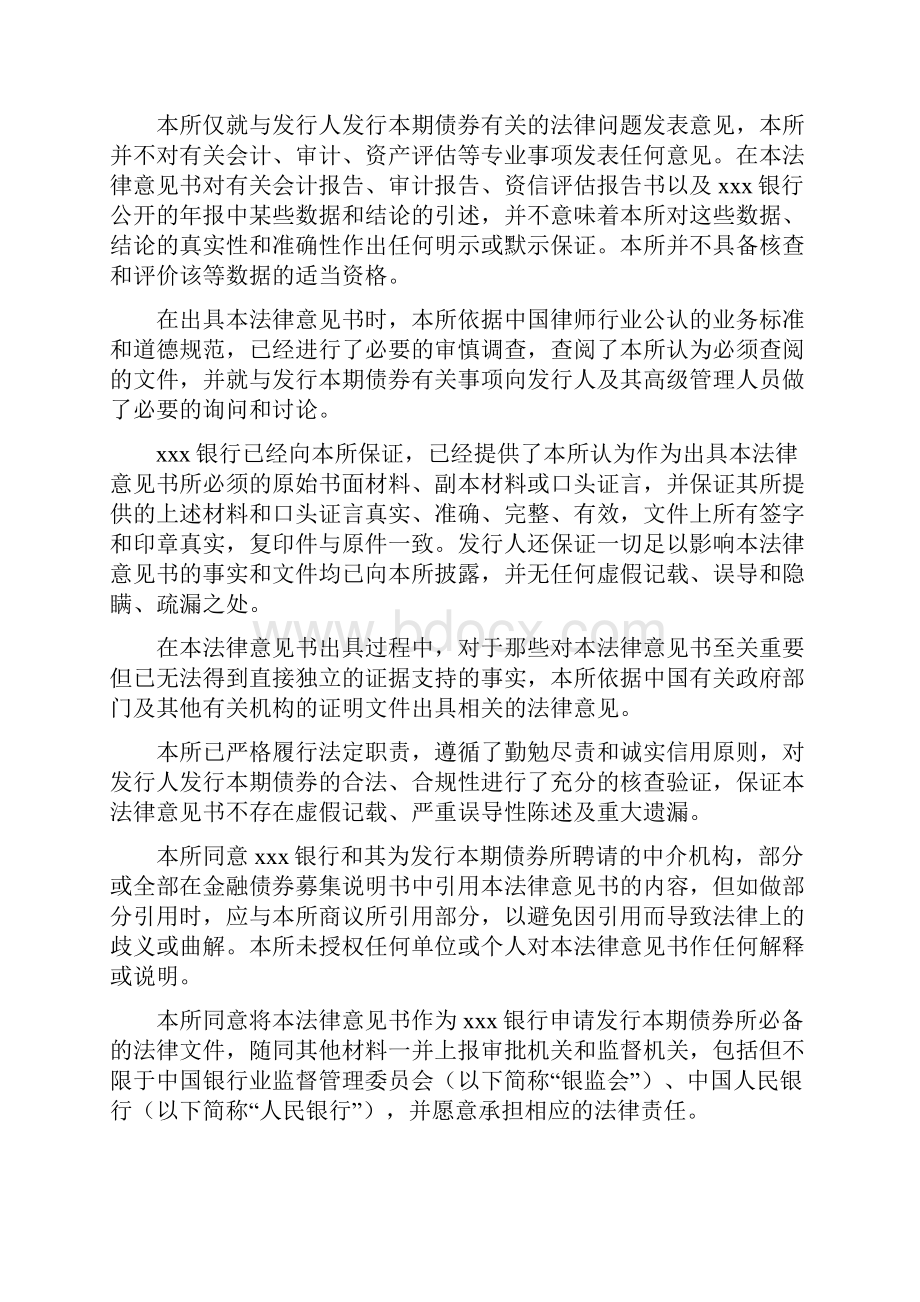 xxx银行发行金融债券之法律意见书t.docx_第3页