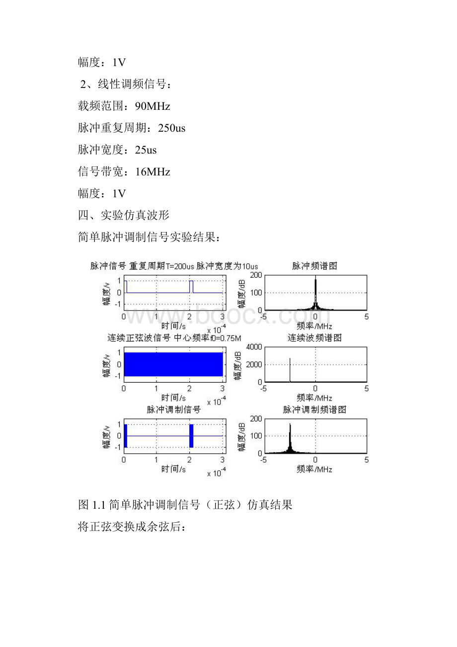 雷达原理实验总结.docx_第3页