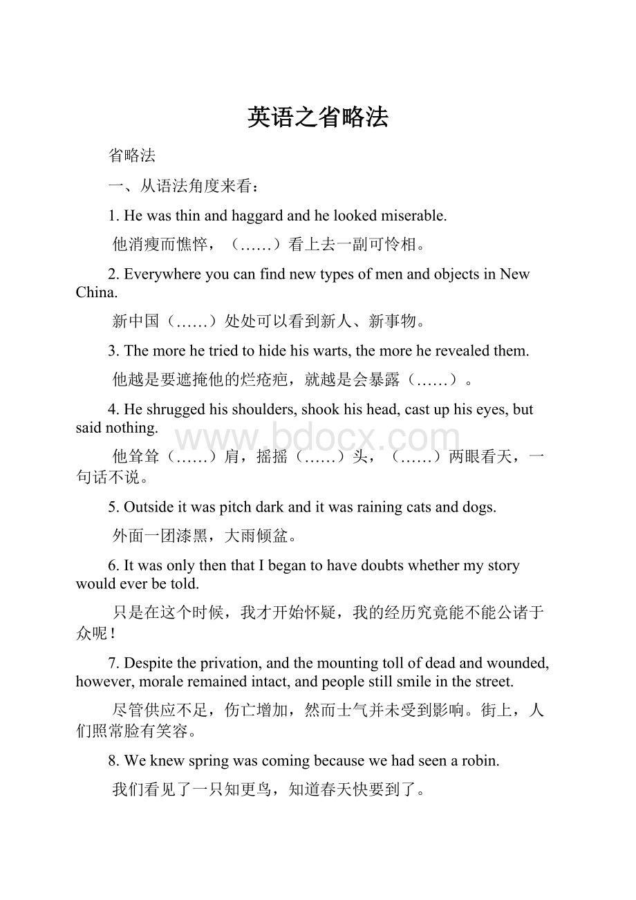 英语之省略法.docx_第1页