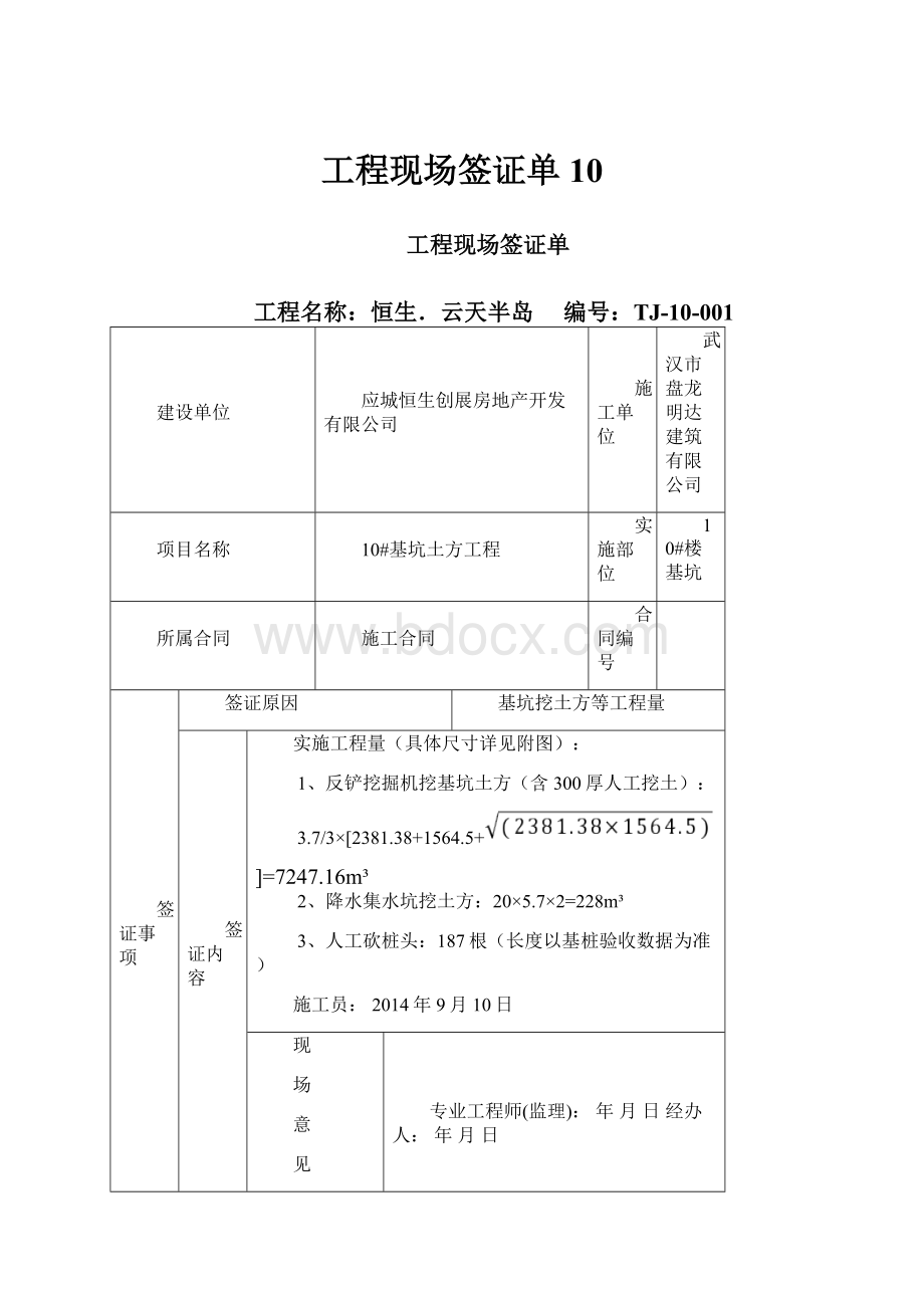 工程现场签证单10.docx