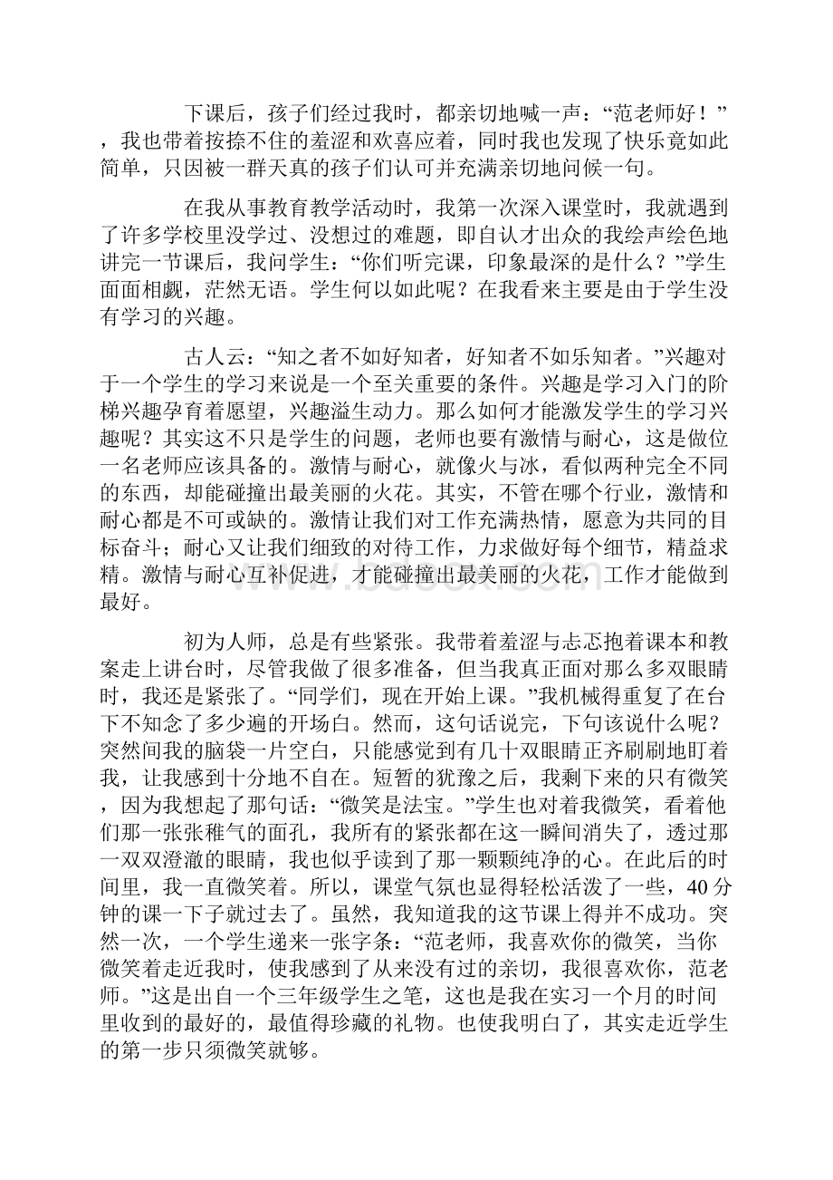 小学教育的实习总结三篇.docx_第3页