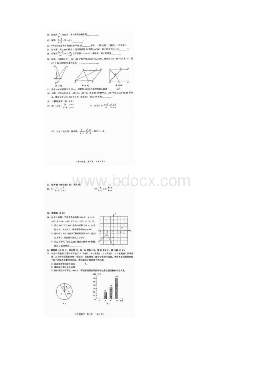 常州市八年级下期中数学试题有答案.docx_第2页