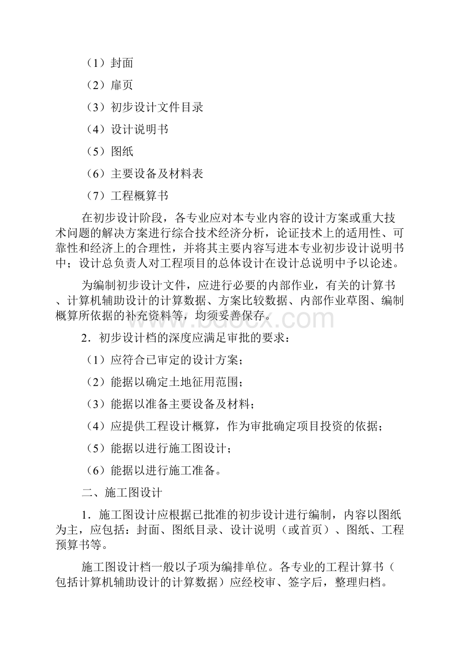 建筑工程设计文件编制深度的规定.docx_第2页