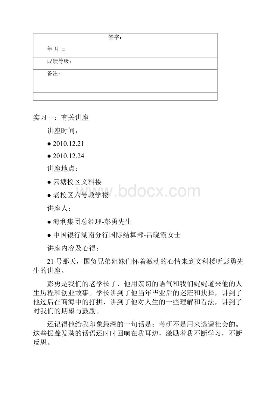 长理国际贸易实务实习报告.docx_第2页