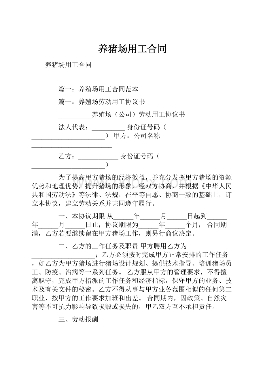 养猪场用工合同.docx_第1页