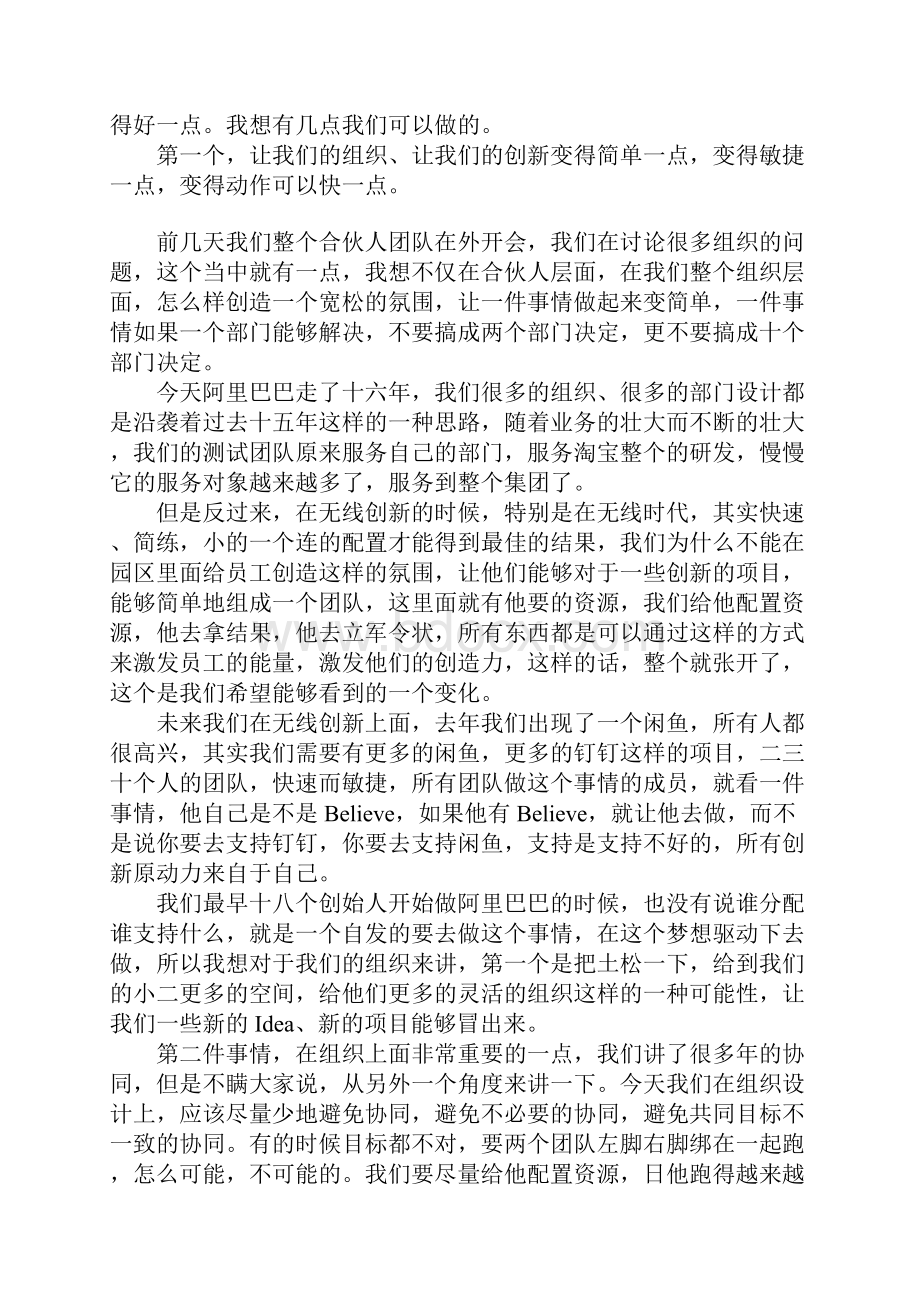 阿里巴巴ceoxx就职演讲稿全文.docx_第3页