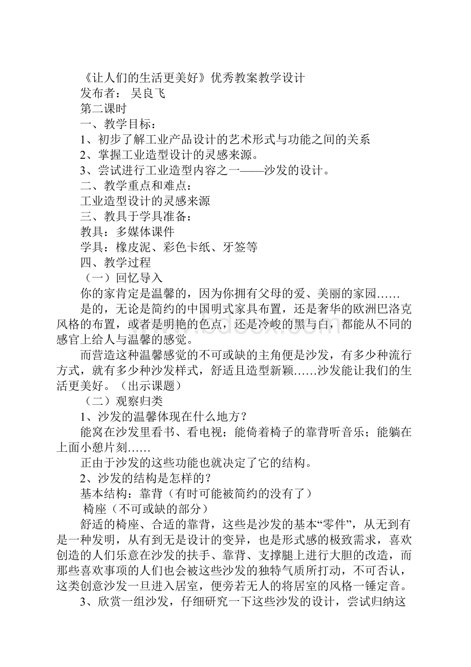 初中美术让人们的生活更美好优秀教案教学设计.docx_第3页