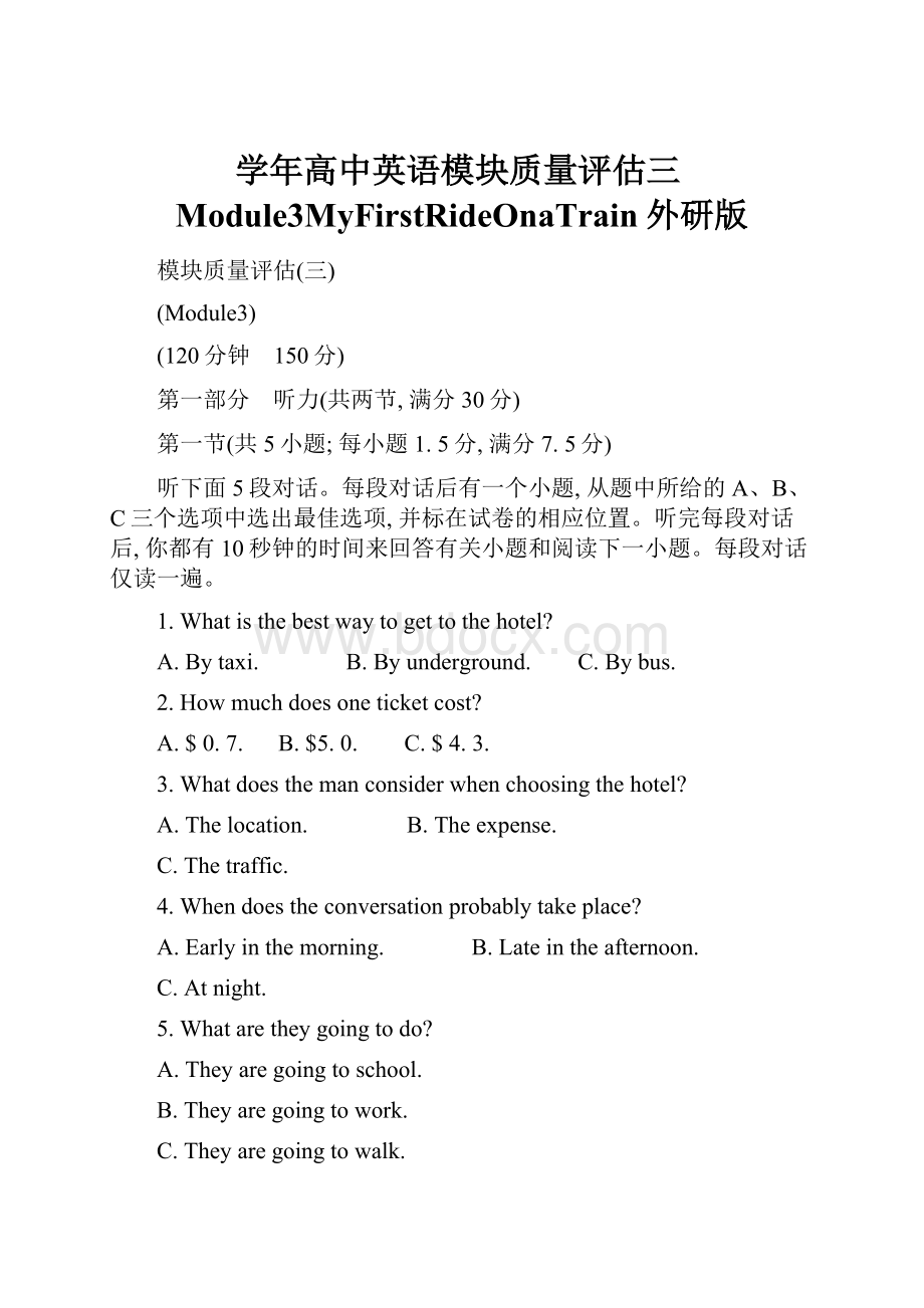 学年高中英语模块质量评估三Module3MyFirstRideOnaTrain外研版.docx_第1页