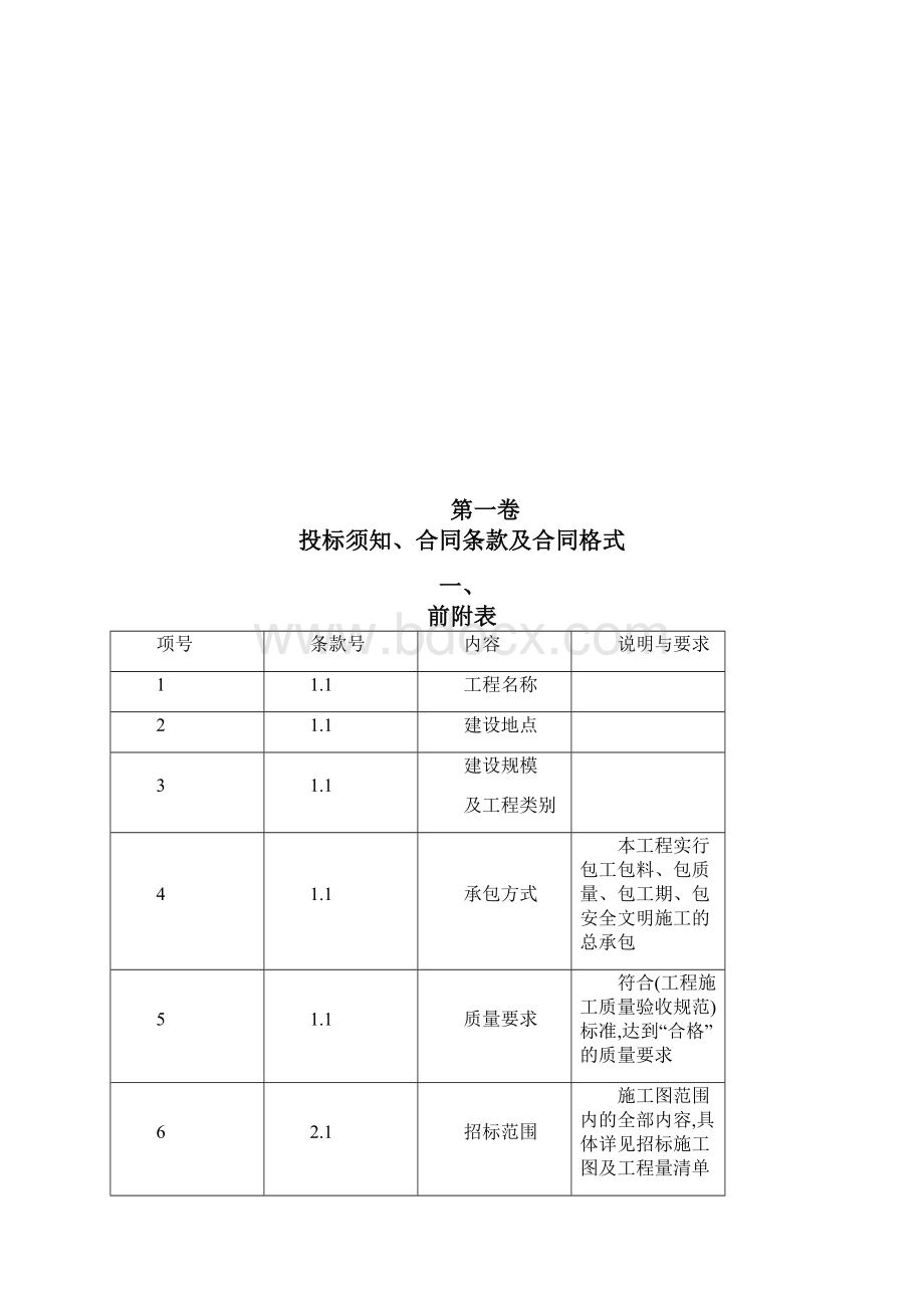 绿化施工招标文件word版.docx_第2页