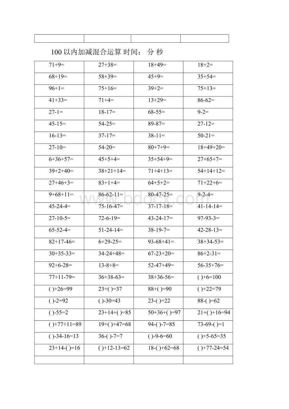 一年级数学下册100以内加减混合运算题.docx_第3页