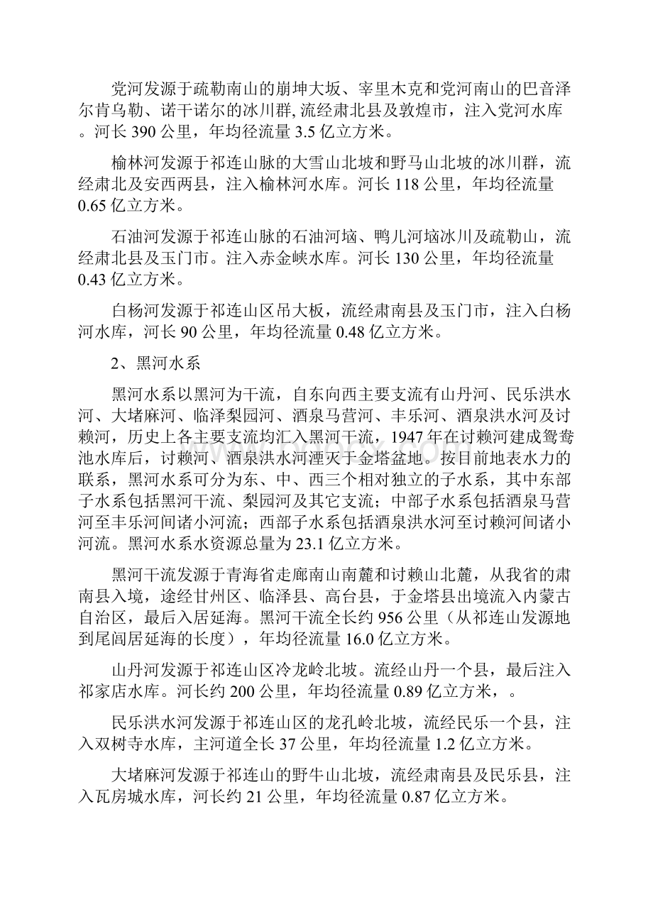 甘肃省主要河流概况之欧阳史创编.docx_第2页