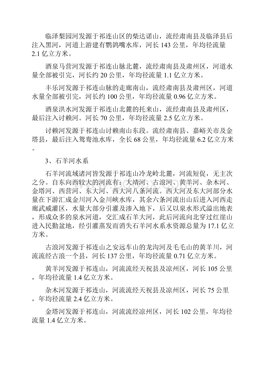 甘肃省主要河流概况之欧阳史创编.docx_第3页