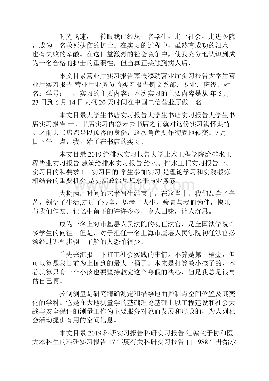 实习报告100篇.docx_第3页