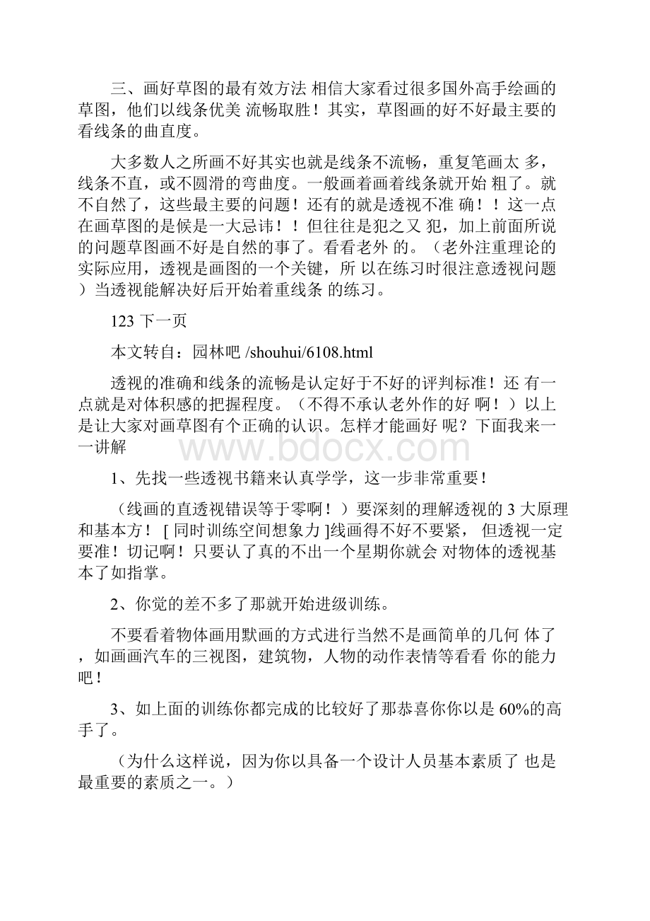 手绘学习心得精选5篇.docx_第3页