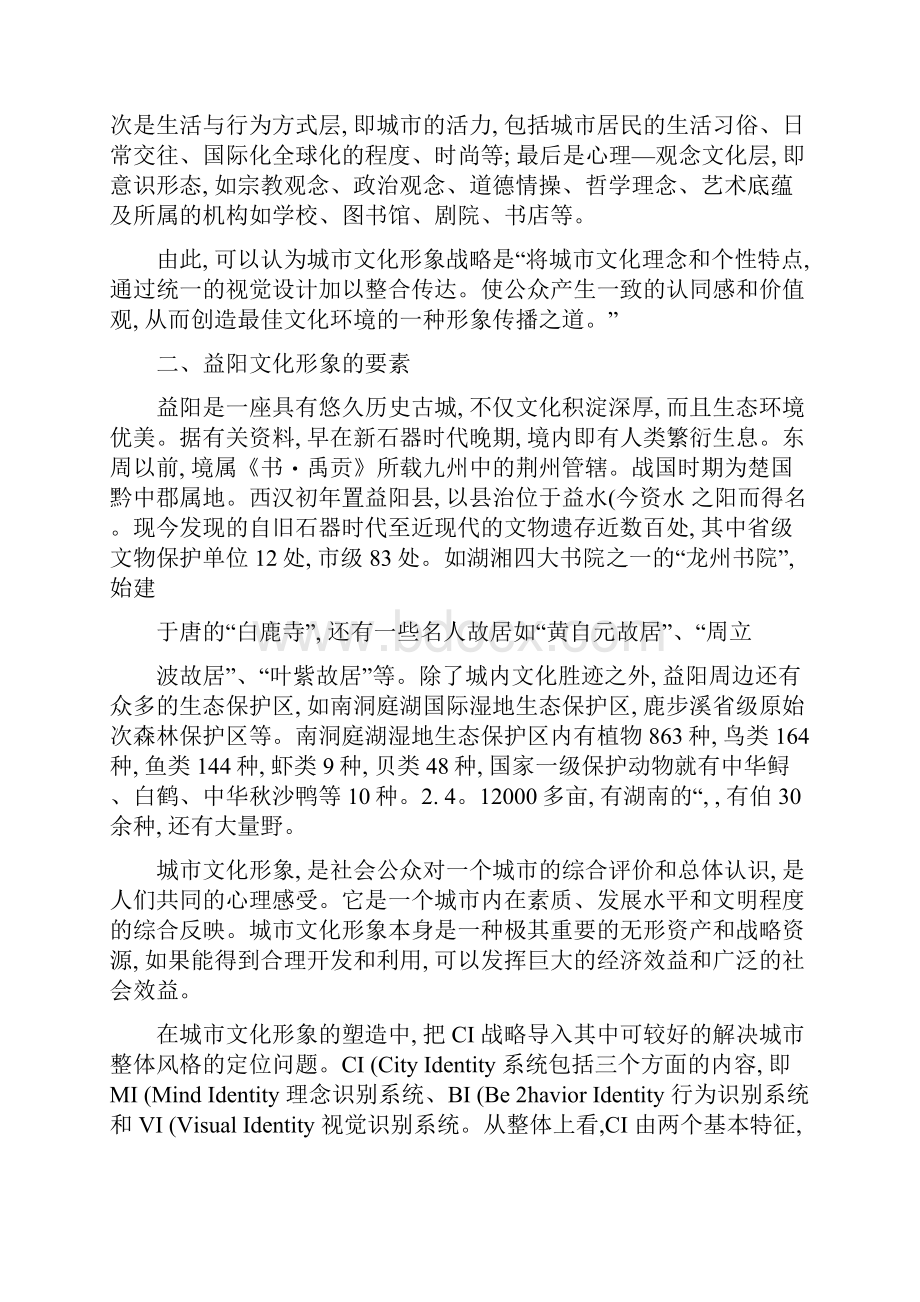 城市文化形象塑造新思维汇总.docx_第2页