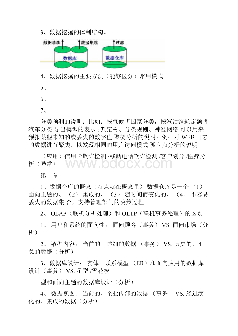 整理数据挖掘知识点整理.docx_第2页