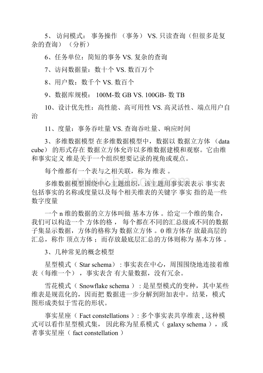 整理数据挖掘知识点整理.docx_第3页