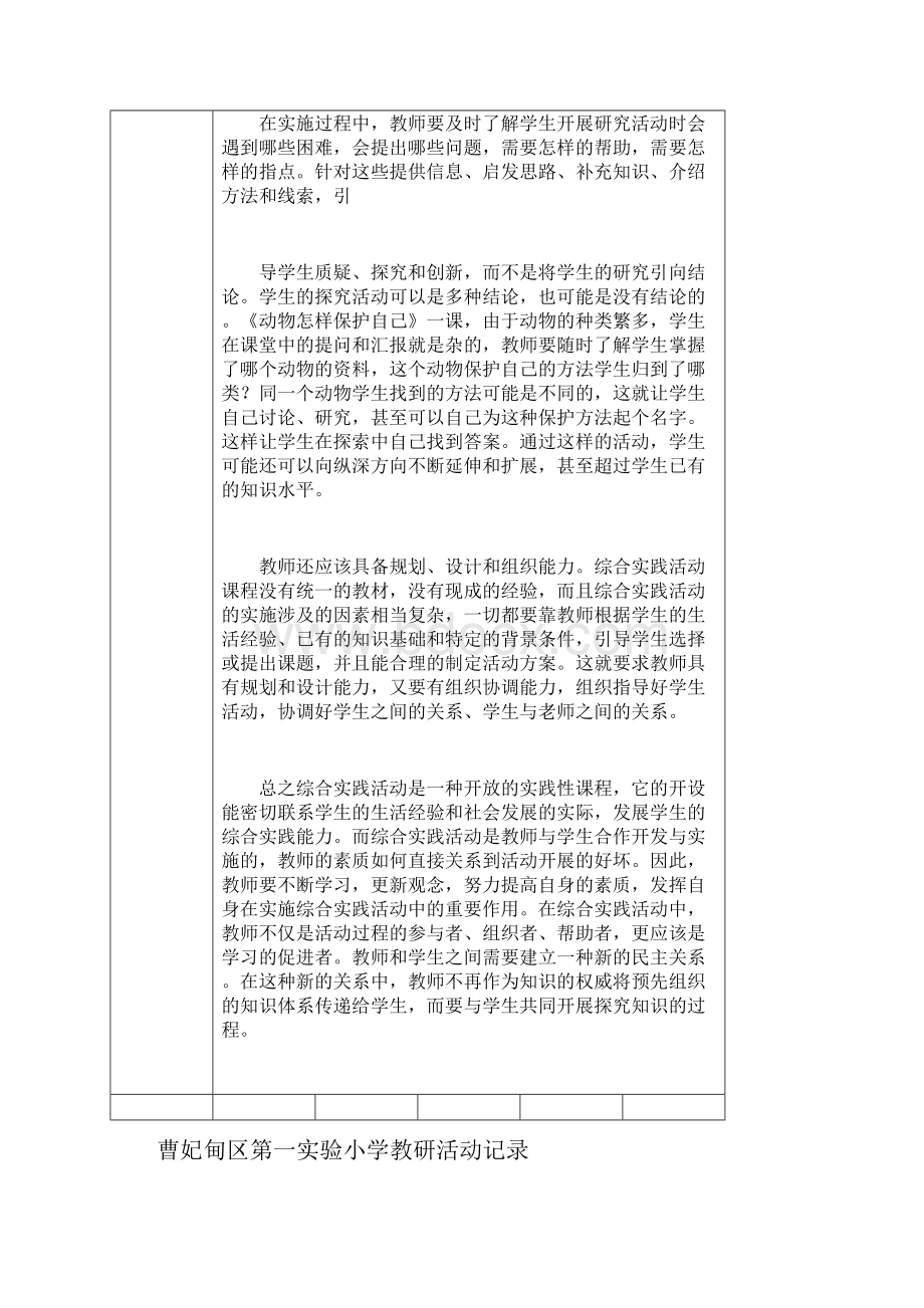 综合实践教研活动记录.docx_第2页