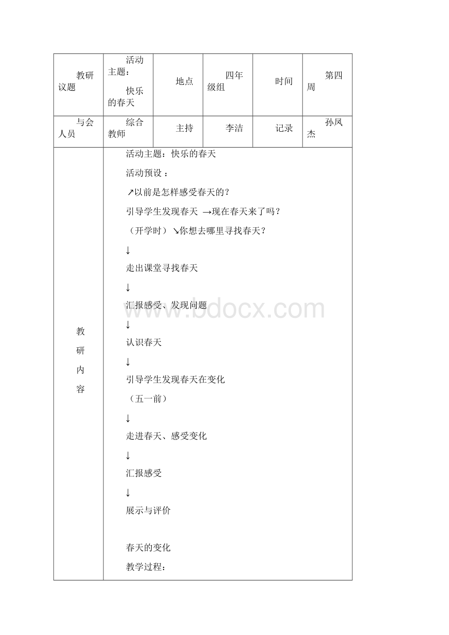 综合实践教研活动记录.docx_第3页