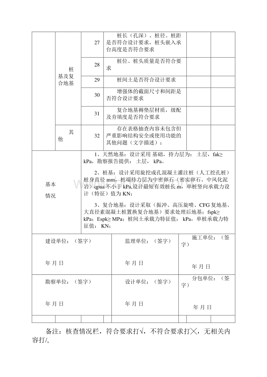 房建工程核查表.docx_第3页