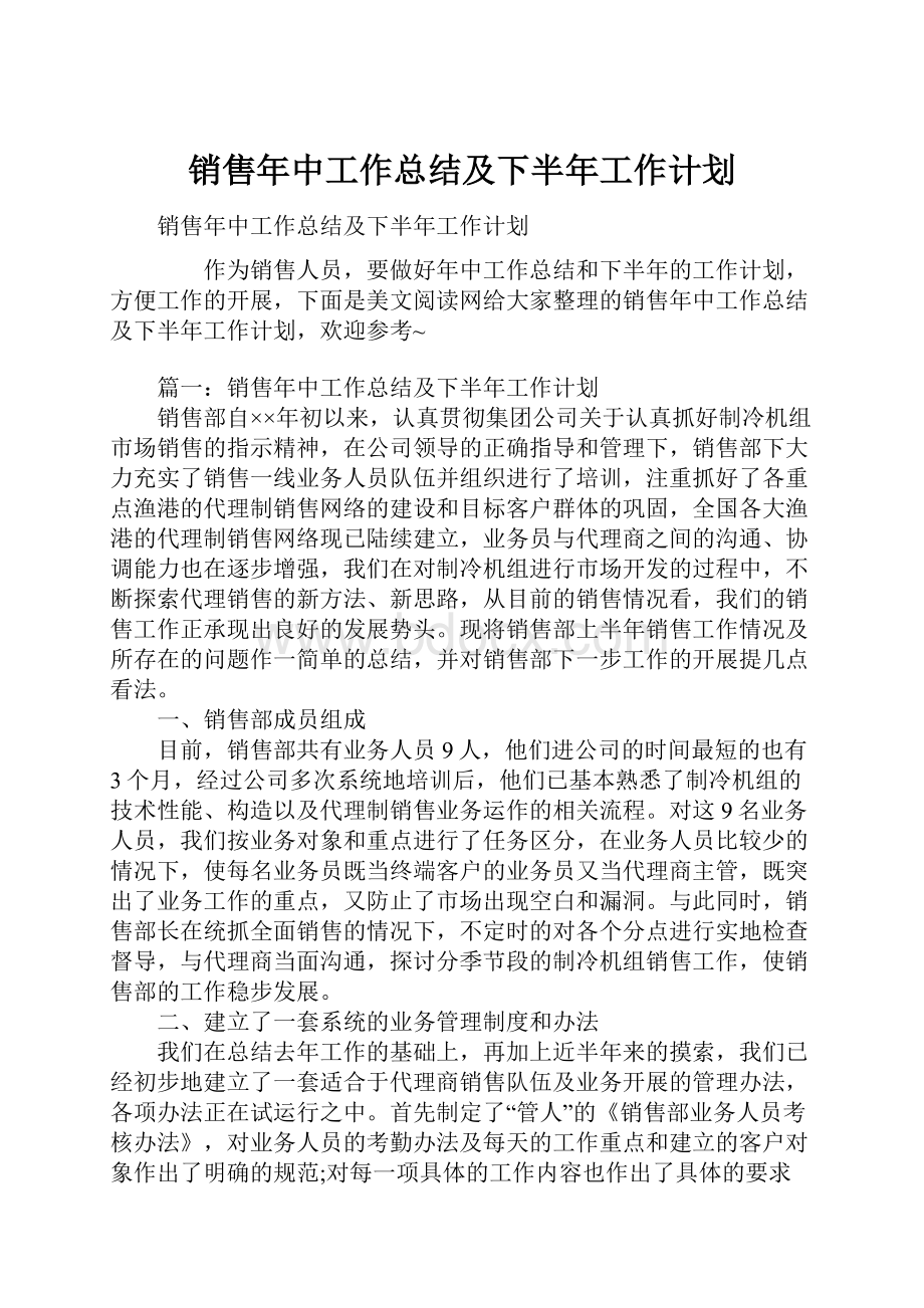 销售年中工作总结及下半年工作计划.docx_第1页