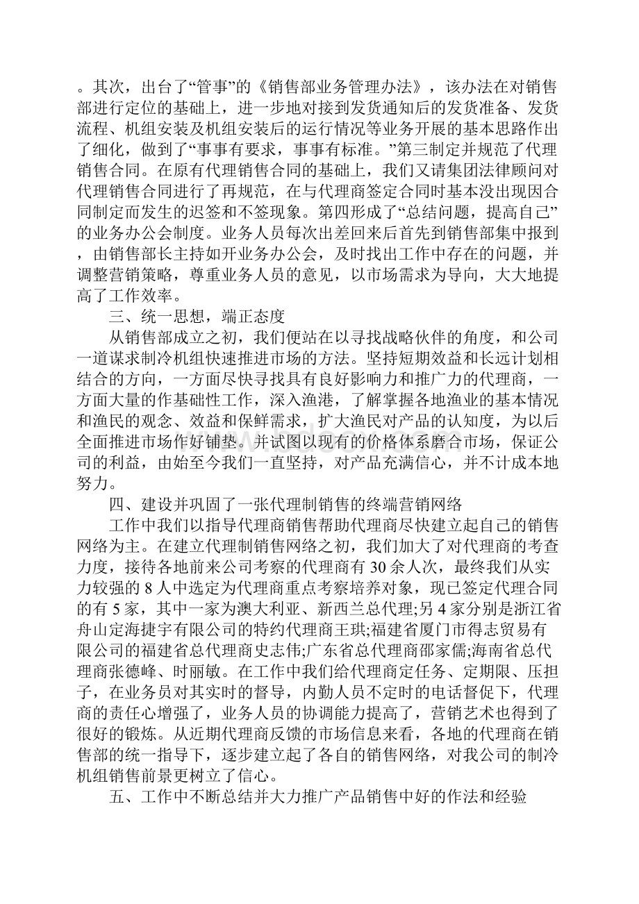 销售年中工作总结及下半年工作计划.docx_第2页