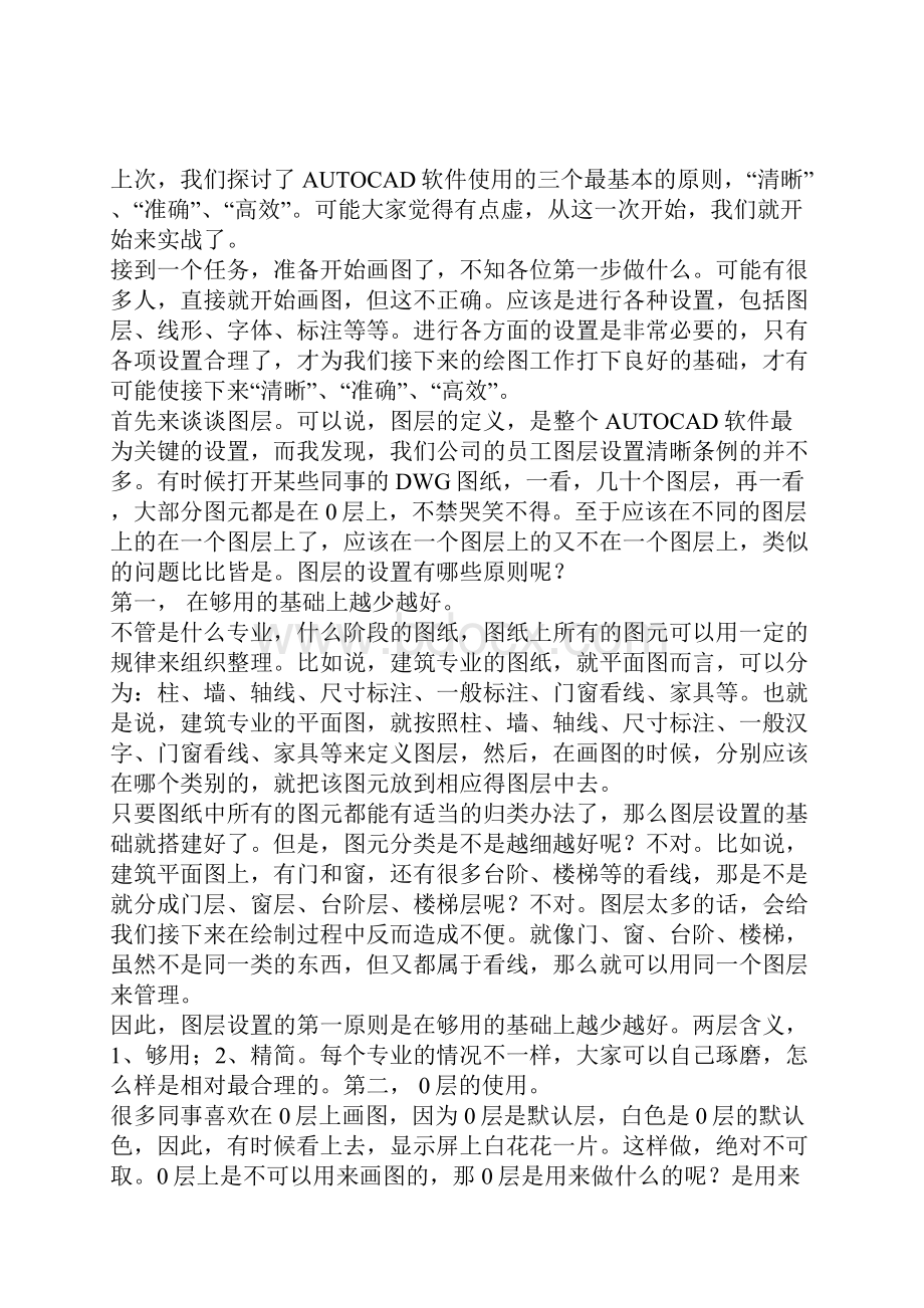 国家一级工程师十年用CAD精髓.docx_第3页